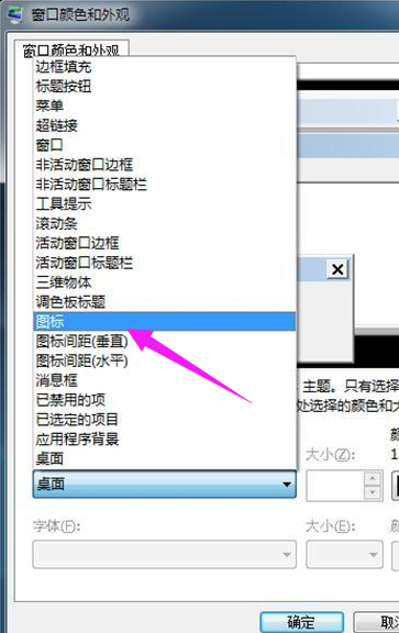 电脑桌面图标太大怎么调小（调节电脑Win7系统桌面图标太大小技巧） 第9张