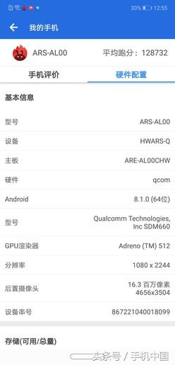 华为畅享max详细配置参数（华为畅享MAX评测） 第21张