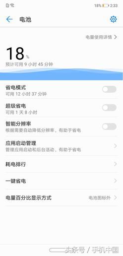华为畅享max详细配置参数（华为畅享MAX评测） 第25张