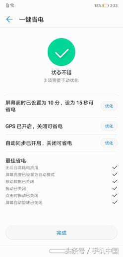 华为畅享max详细配置参数（华为畅享MAX评测） 第27张