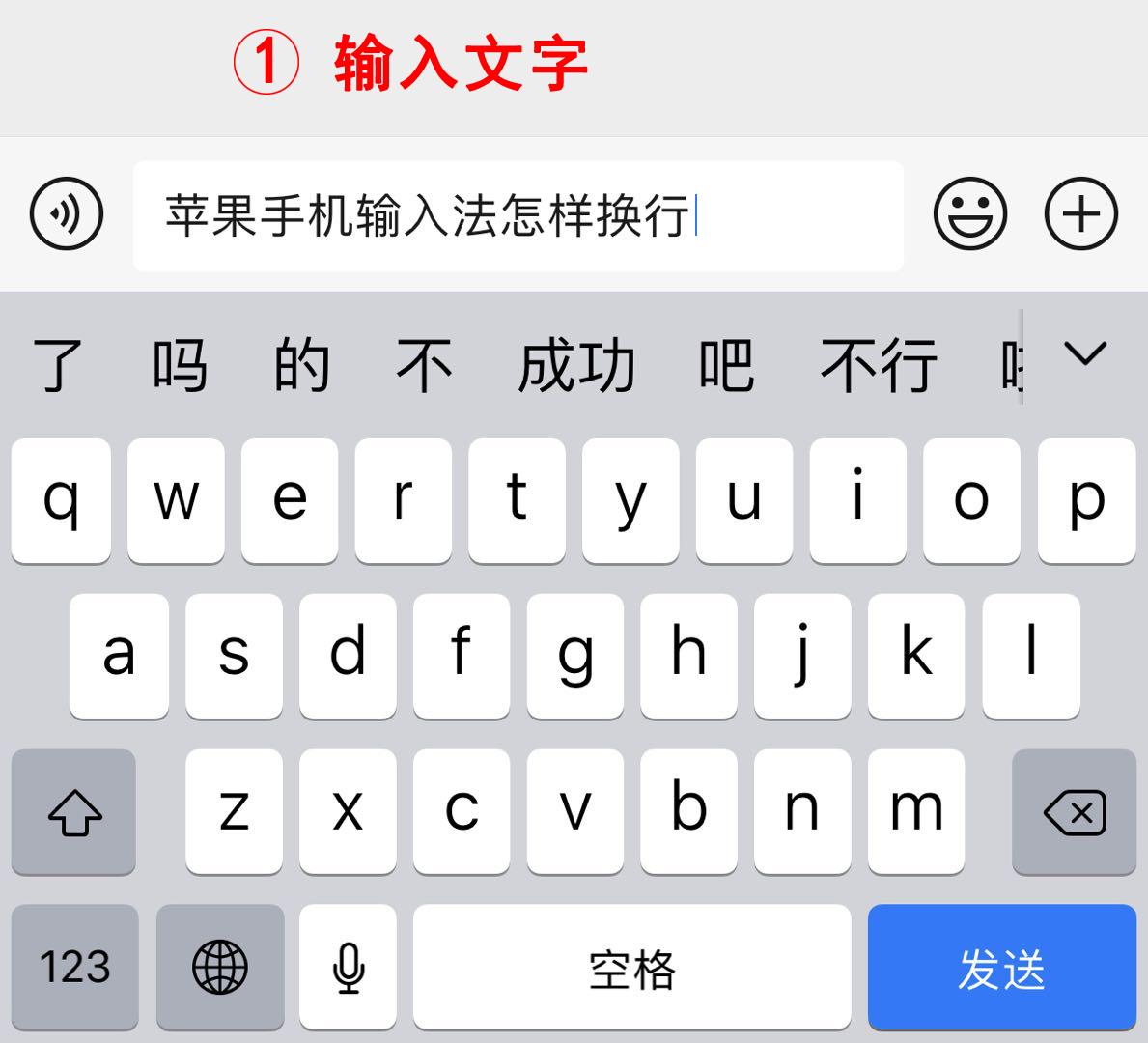 苹果换行怎么操作（苹果手机输入法编辑文字时换行方法） 第1张