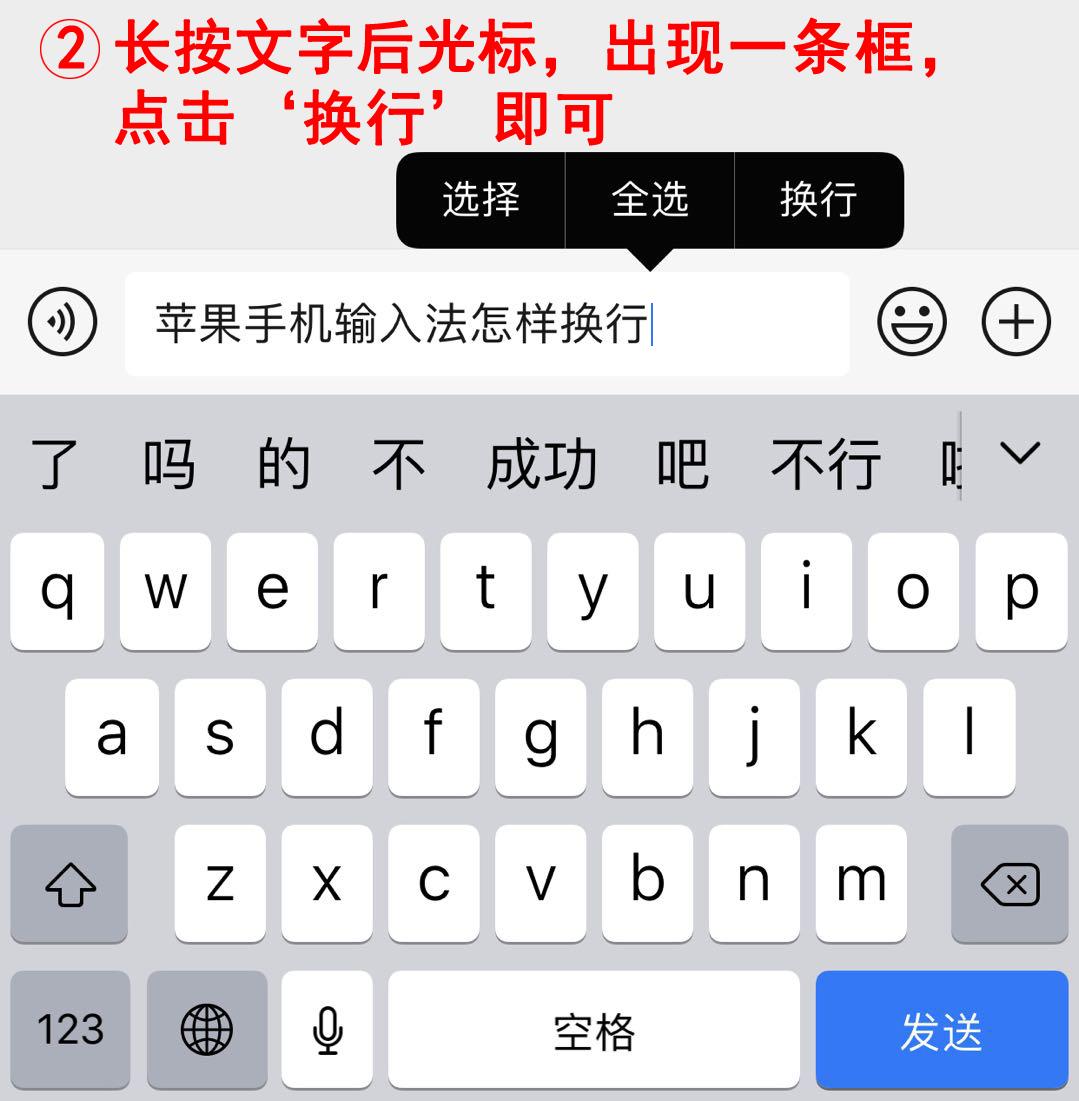 苹果换行怎么操作（苹果手机输入法编辑文字时换行方法） 第3张