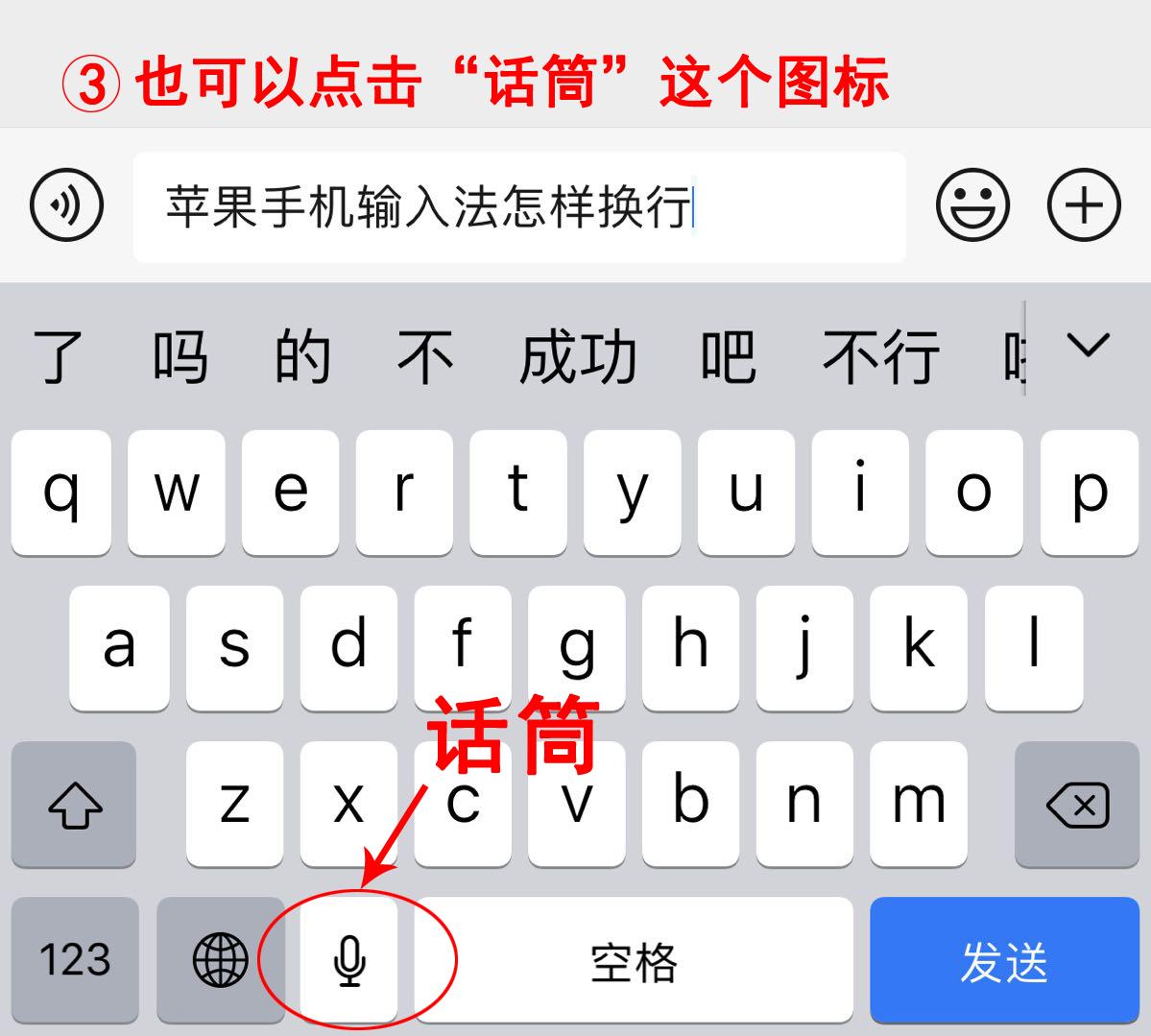 苹果换行怎么操作（苹果手机输入法编辑文字时换行方法） 第5张