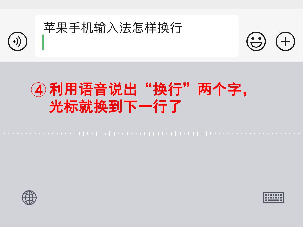 苹果换行怎么操作（苹果手机输入法编辑文字时换行方法） 第7张