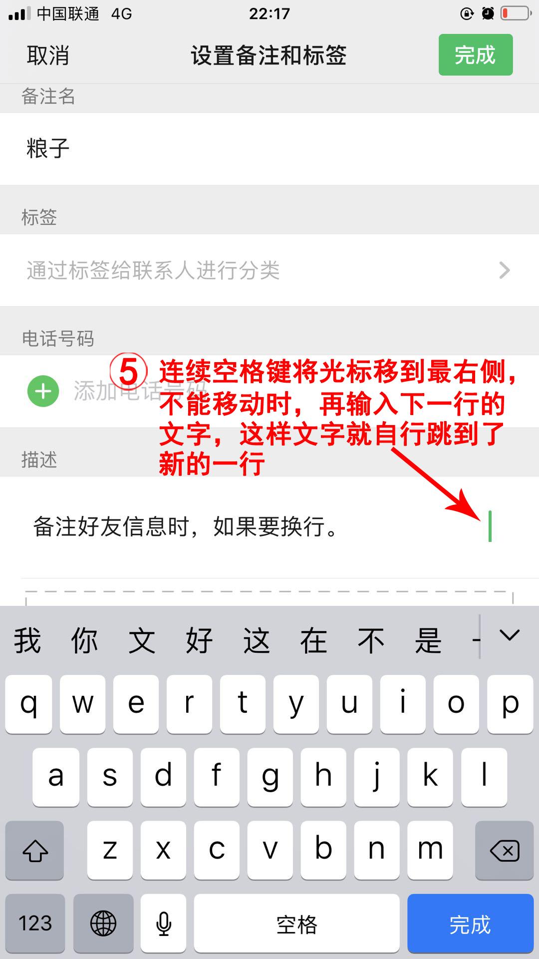 苹果换行怎么操作（苹果手机输入法编辑文字时换行方法） 第9张