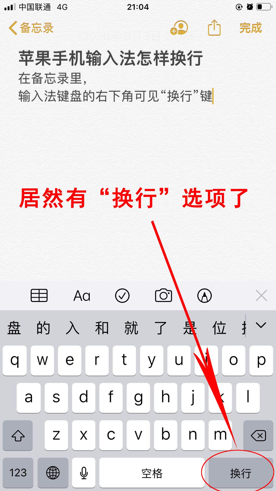 苹果换行怎么操作（苹果手机输入法编辑文字时换行方法） 第13张