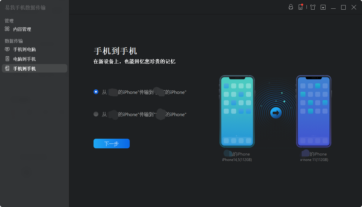 苹果之间数据转移有几种方法（iphone数据迁移到新iphone上教程） 第3张