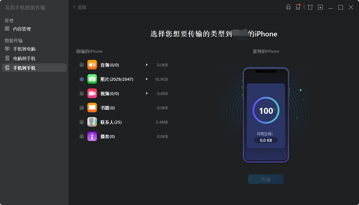 苹果之间数据转移有几种方法（iphone数据迁移到新iphone上教程） 第7张