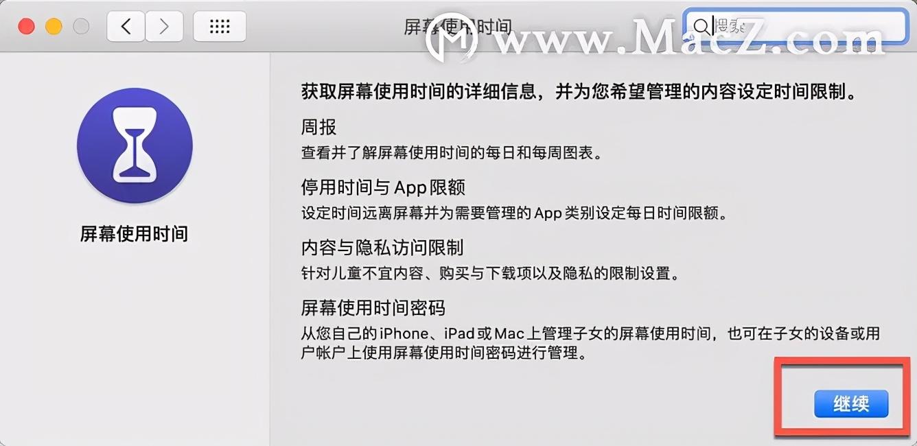 屏幕使用时间密码忘了怎么办（忘记了屏幕使用时间的密码解决方法） 第7张