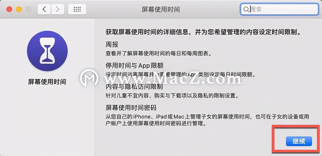 屏幕使用时间密码忘了怎么办（忘记了屏幕使用时间的密码解决方法） 第13张