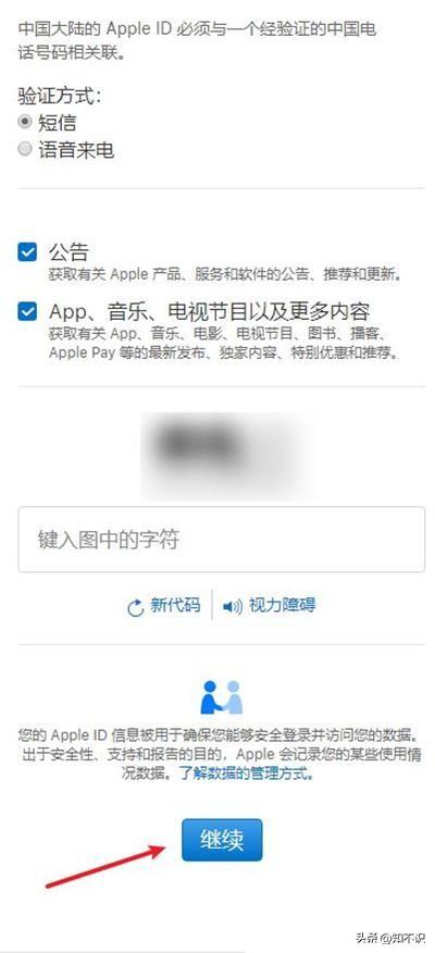 苹果id注册官网入口怎么注册（注册苹果Id账号教程） 第7张