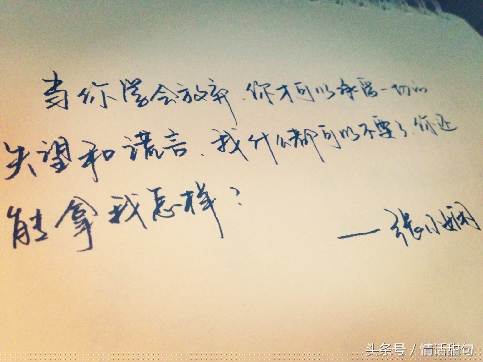 张小娴经典语录（张小娴最触动人心的20句话） 第3张
