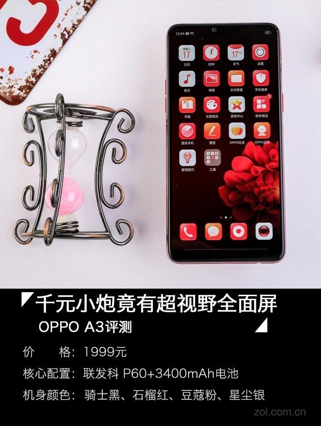 oppoa3手机参数配置（OPPO A3评测） 第1张