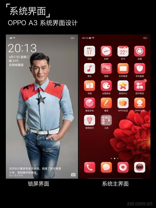 oppoa3手机参数配置（OPPO A3评测） 第17张