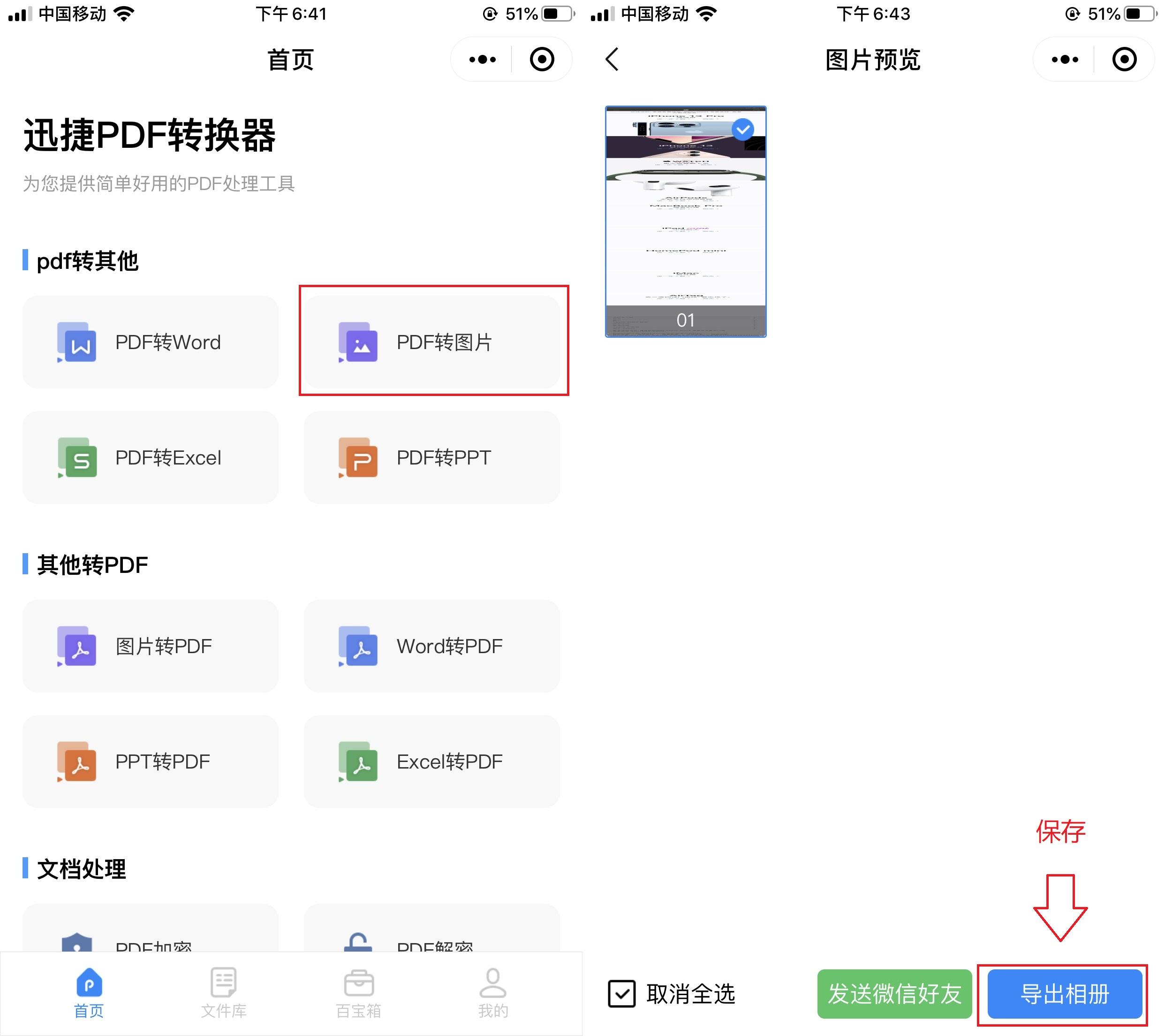 苹果13怎么长截屏图片（iPhone13长截图的步骤） 第13张