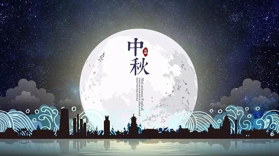 中秋节的诗古诗大全（最能代表中秋节的古诗） 第19张
