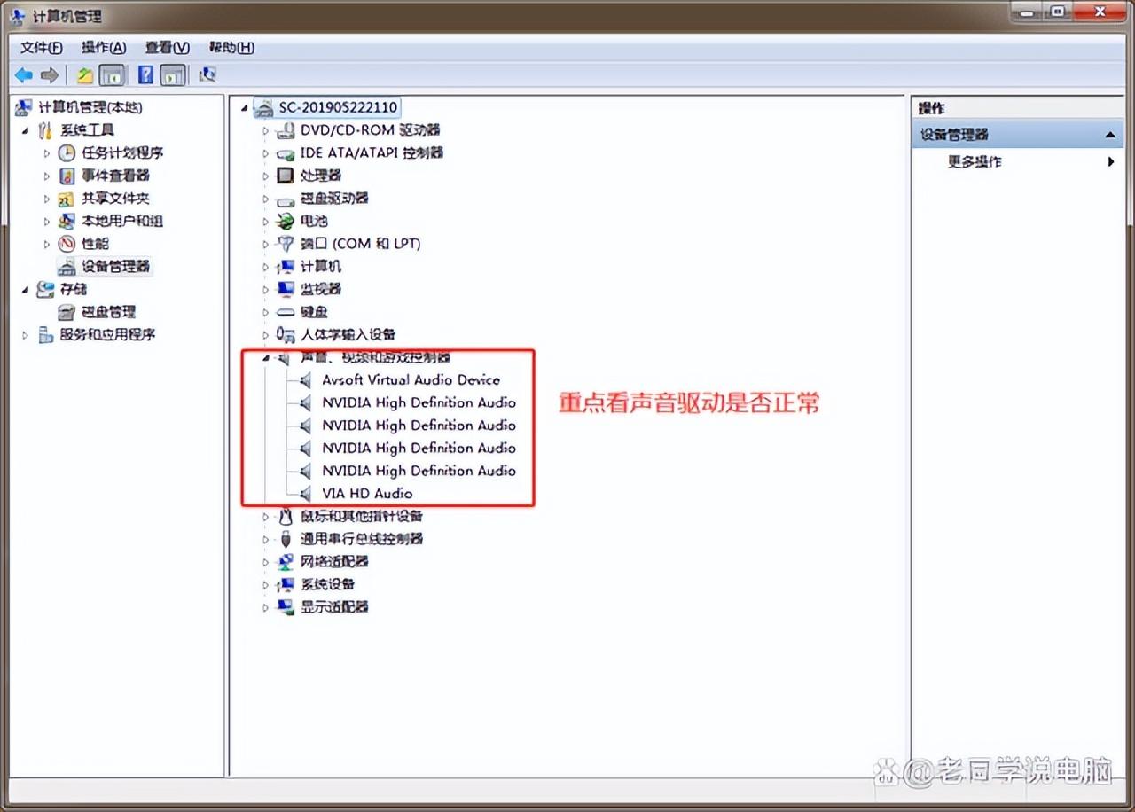 电脑扬声器正常但是没有声音win7（电脑没有声音了修复方法） 第7张