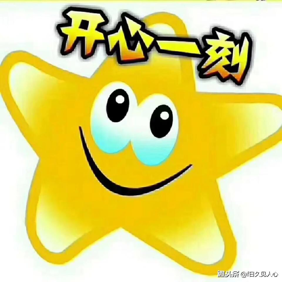 关于开心的句子摘抄（形容极度开心的句子） 第3张