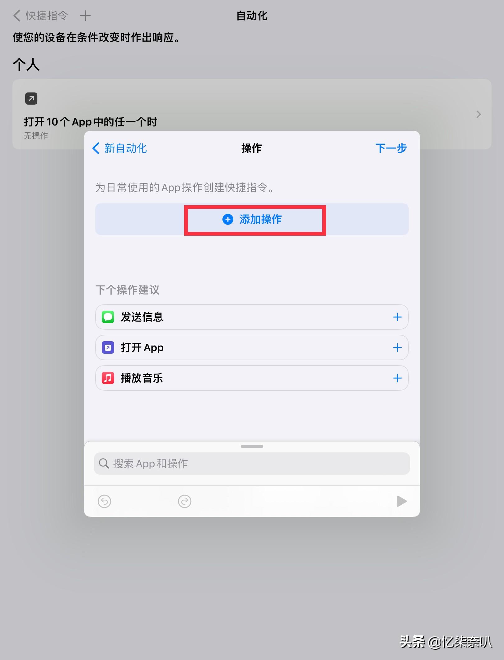 苹果手机怎么单独给app加锁（给iphone的app上锁教程） 第9张
