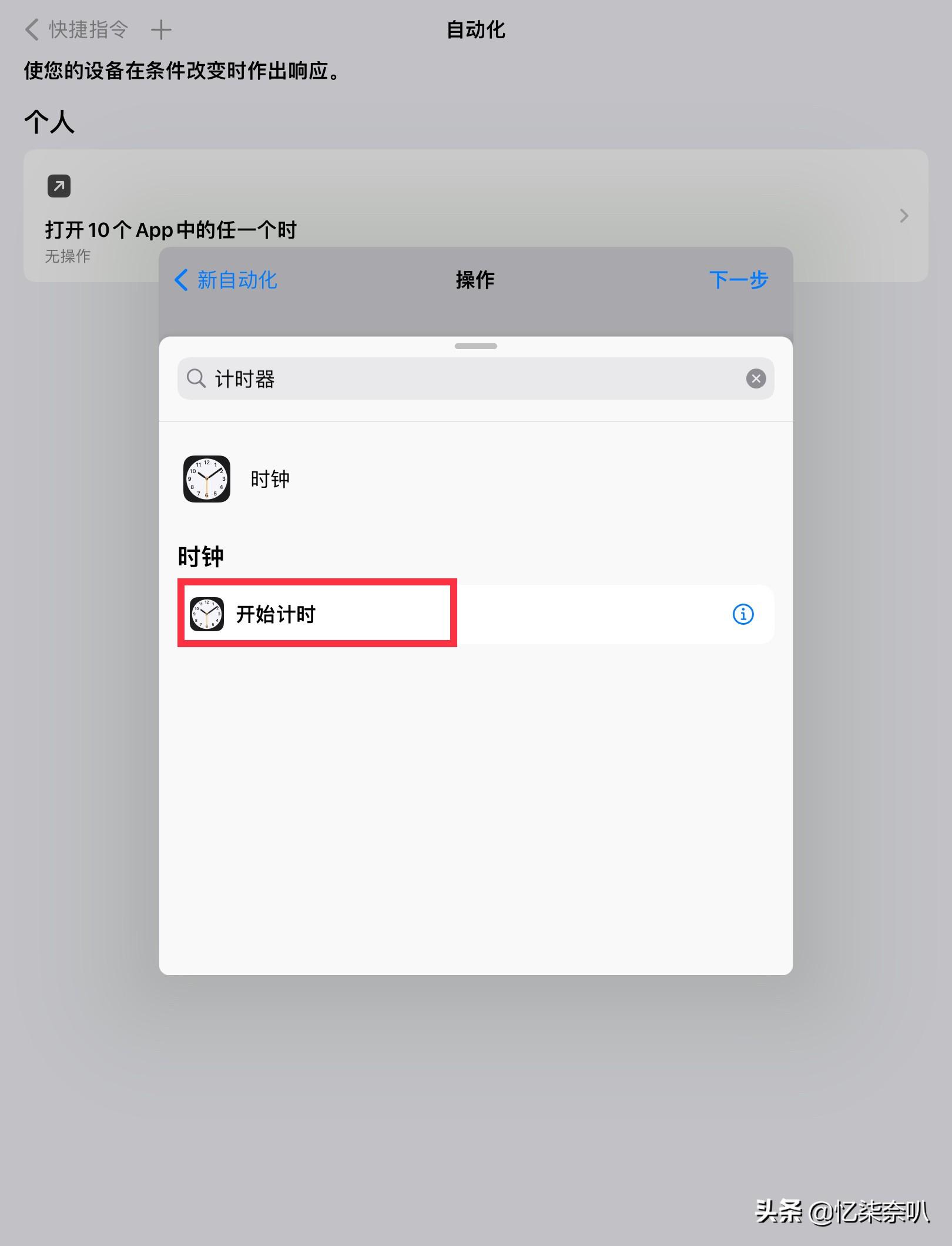 苹果手机怎么单独给app加锁（给iphone的app上锁教程） 第11张