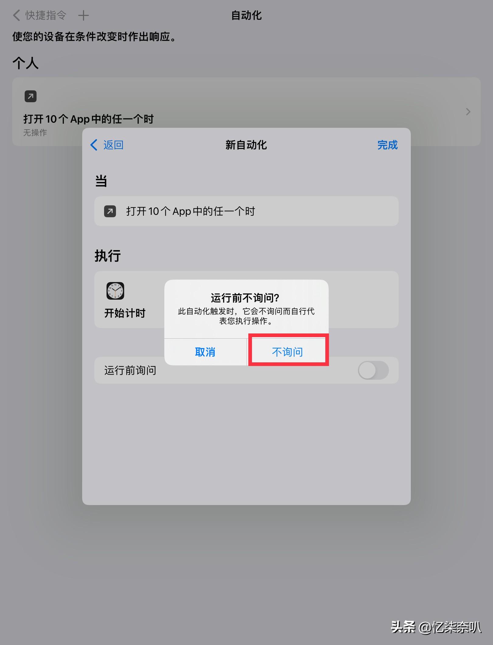 苹果手机怎么单独给app加锁（给iphone的app上锁教程） 第15张