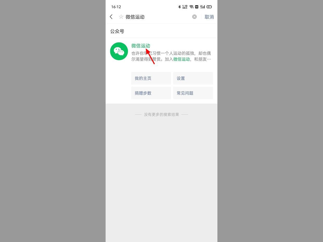 微信运动开启了为啥还是0步（微信运动功能突然不计步了解决方法） 第7张