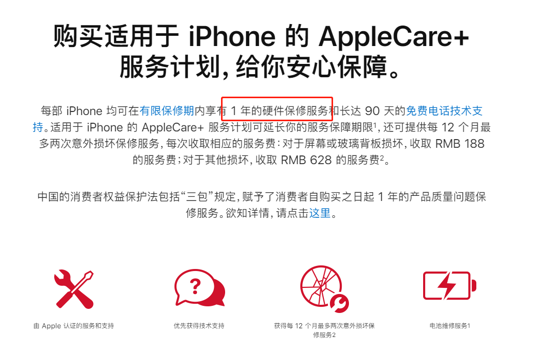 苹果官翻机值得购买吗（iPhone官换机全面详解） 第5张