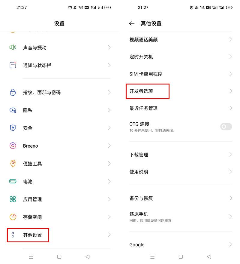 手机开发者选项在哪里（手机隐藏的开发者选项功能详解） 第5张