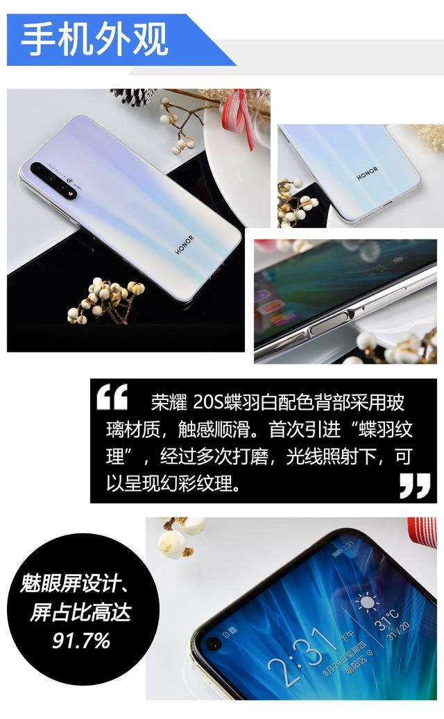 荣耀20s参数详情及价格（荣耀20S全面评测） 第5张