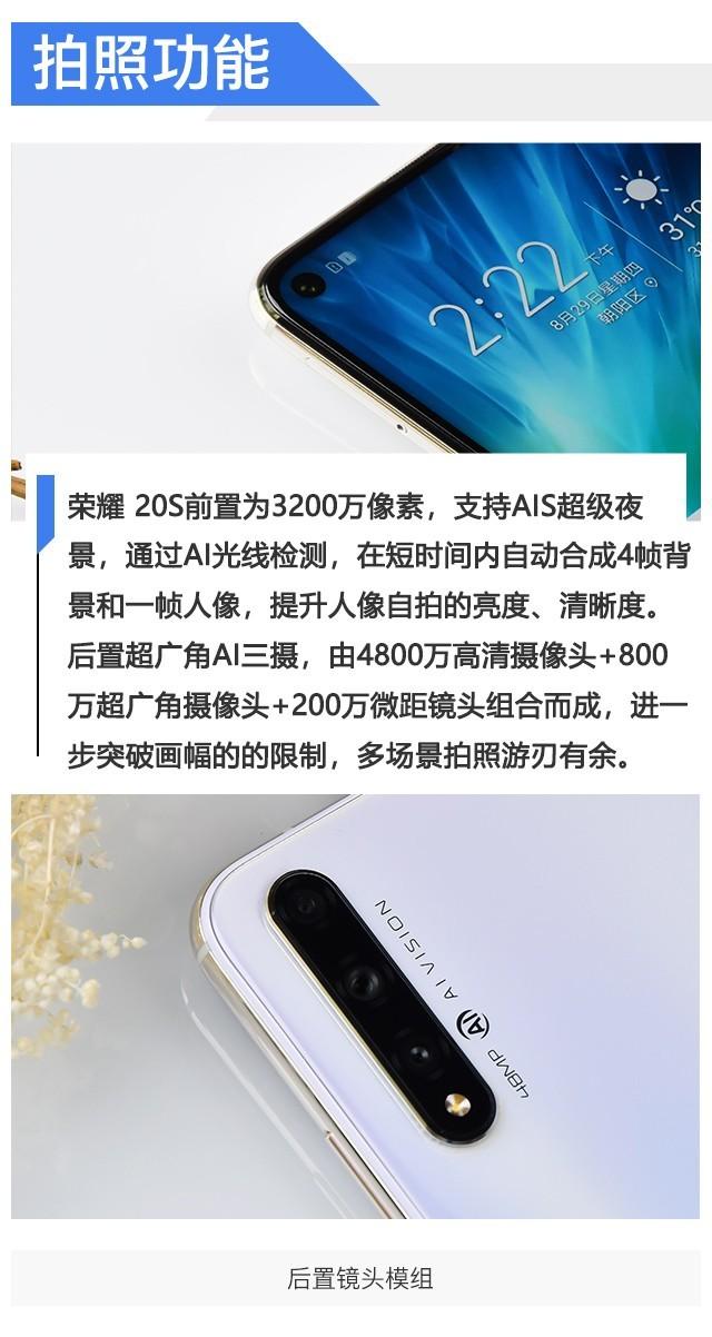 荣耀20s参数详情及价格（荣耀20S全面评测） 第11张