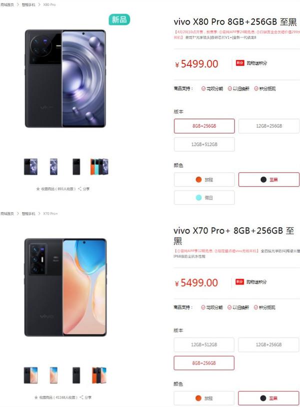 x70pro+和x80pro哪个好（vivo X80 Pro与X70 Pro+对比） 第1张