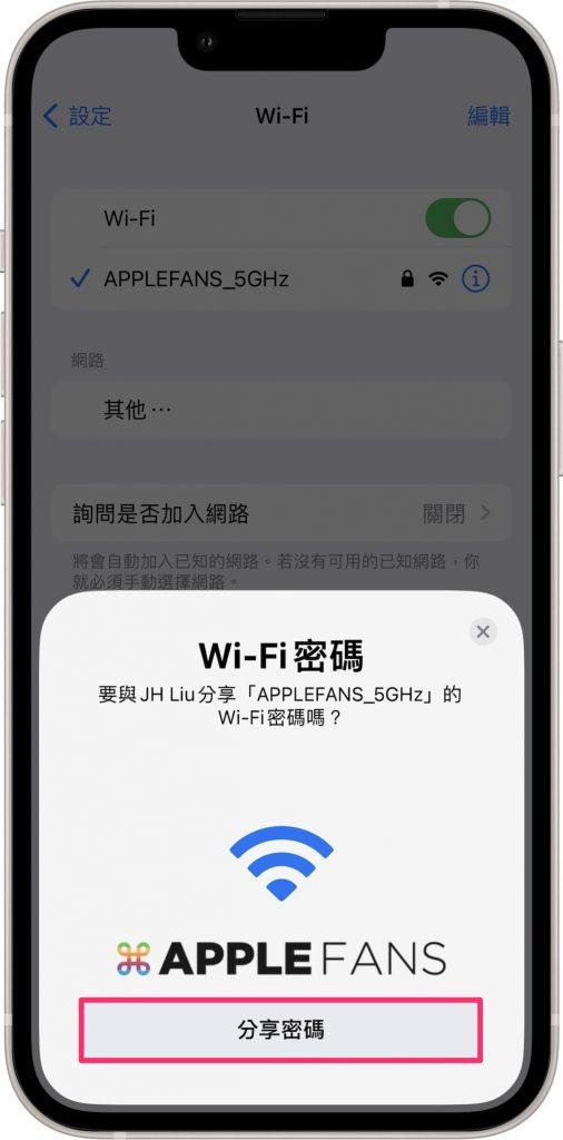 苹果手机怎么分享wifi密码给别人（分享iPhone WiFi 密码的方式） 第15张