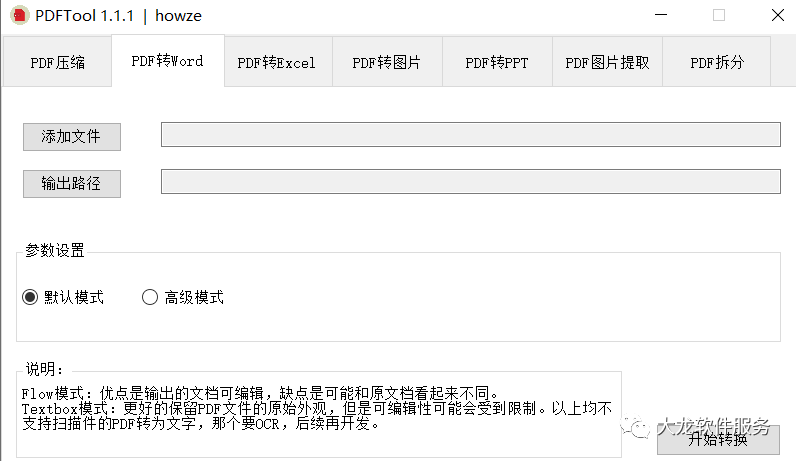 电脑上pdf格式转换word格式软件（免费pdf转word工具大盘点） 第9张