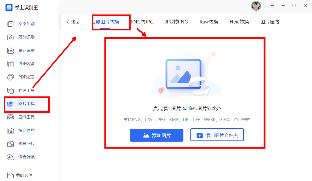 图片格式怎么转换jpg（图片转JPG操作方法） 第13张