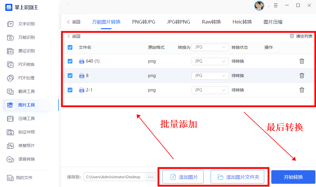 图片格式怎么转换jpg（图片转JPG操作方法） 第17张