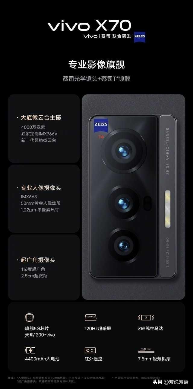 vivo x70怎么样（vivoX70配置测评） 第1张