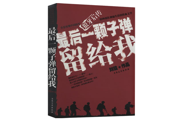 人气特种兵小说TOP10 2022十大热门特种兵小说排行榜 第3张