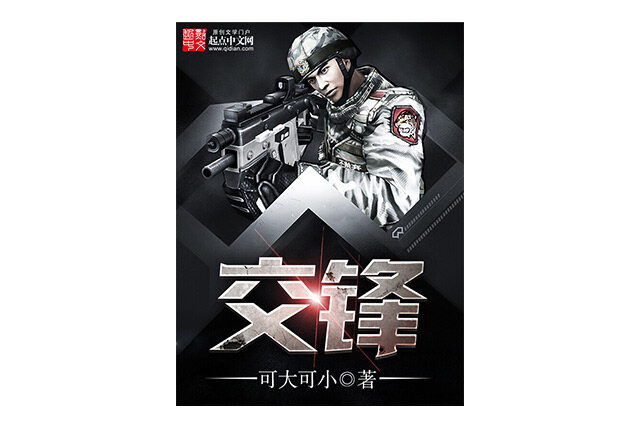 最火的抗战小说推荐 2022十大热门抗战小说排行榜 第1张
