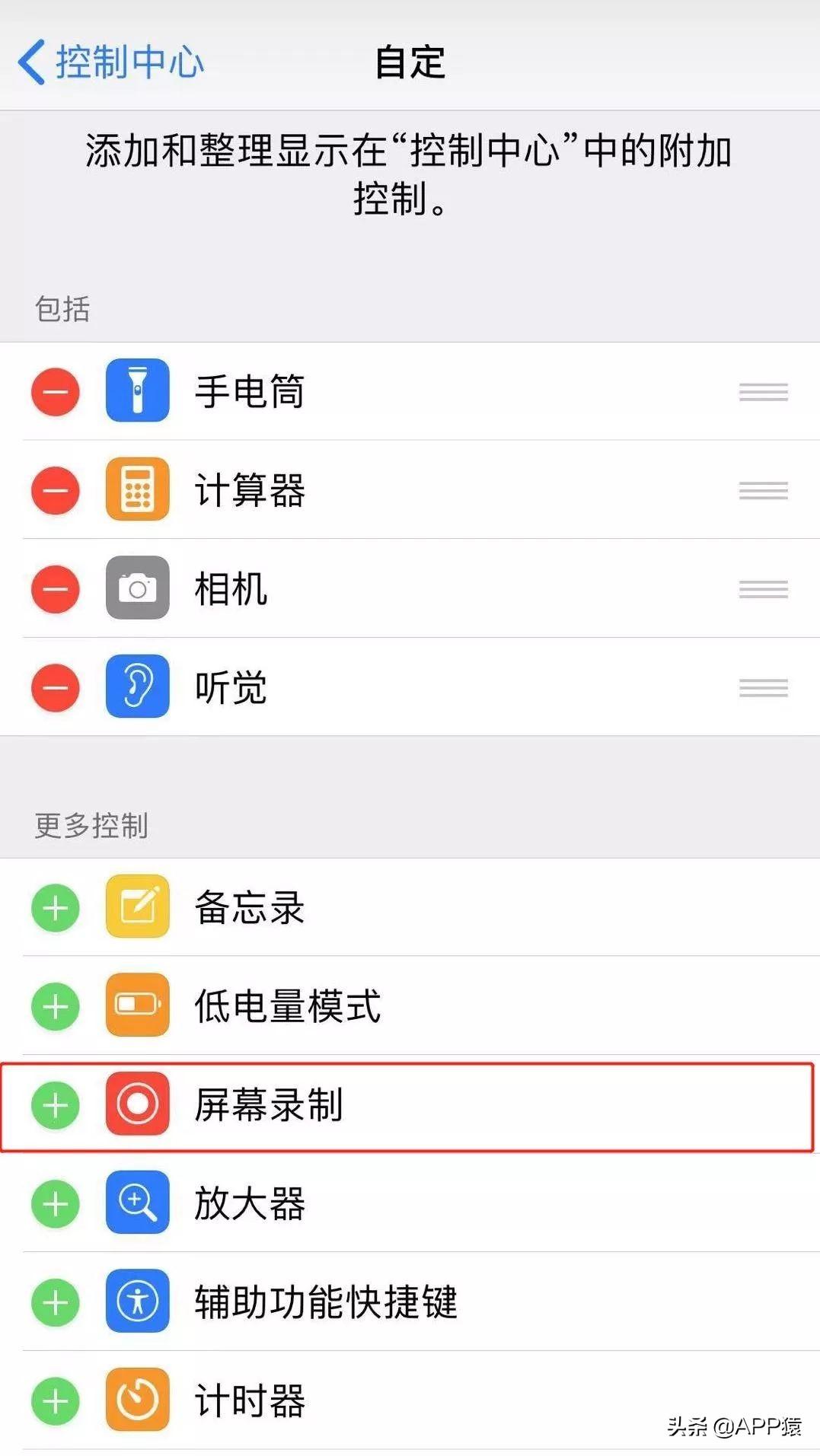 苹果x怎么录屏幕带声音（iPhone带声音录屏教程） 第3张