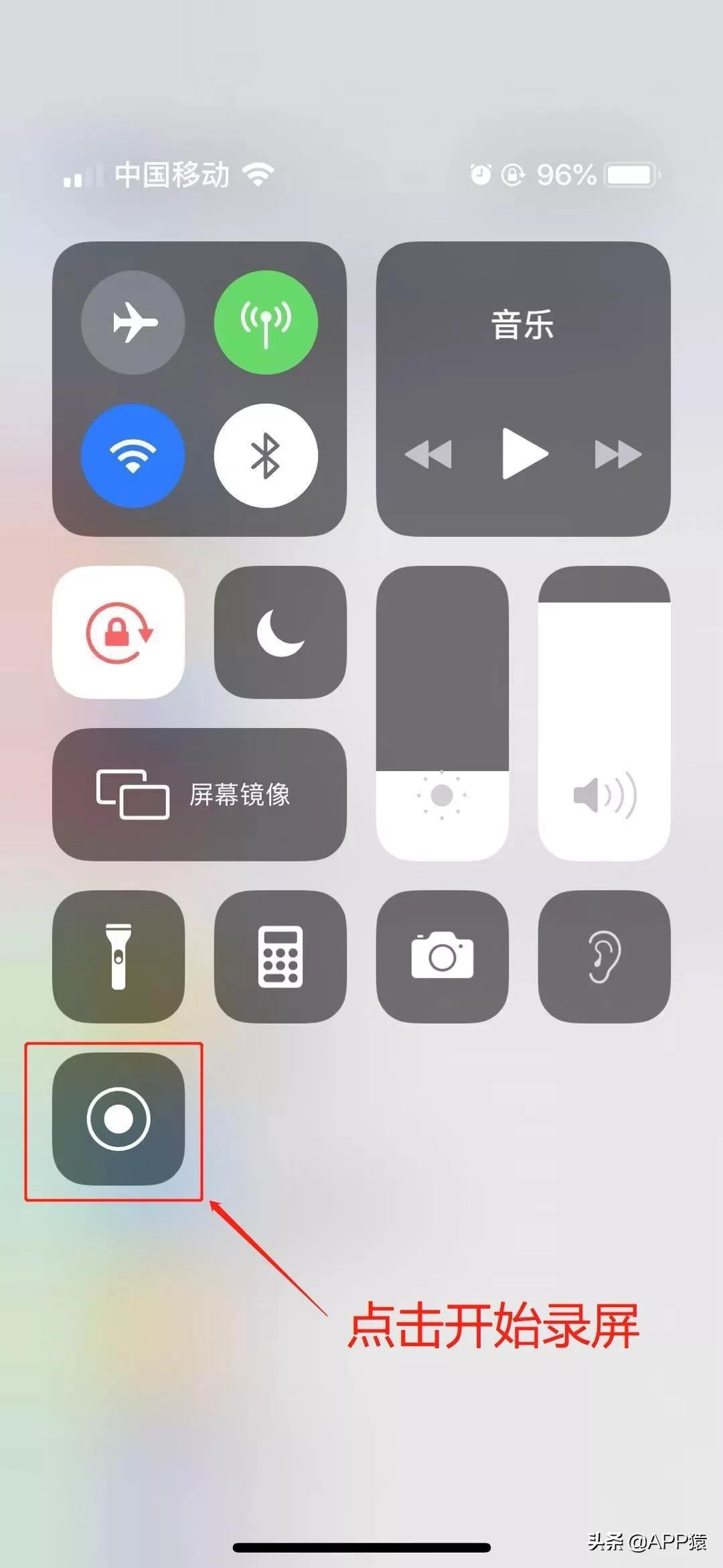 苹果x怎么录屏幕带声音（iPhone带声音录屏教程） 第5张