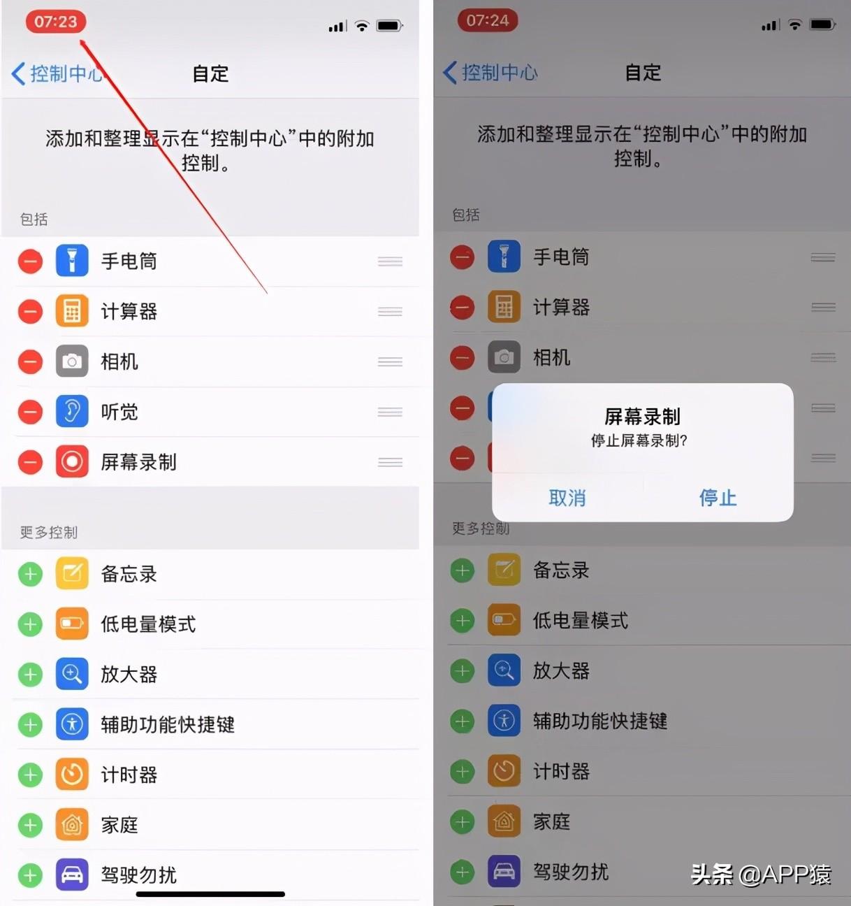 苹果x怎么录屏幕带声音（iPhone带声音录屏教程） 第7张
