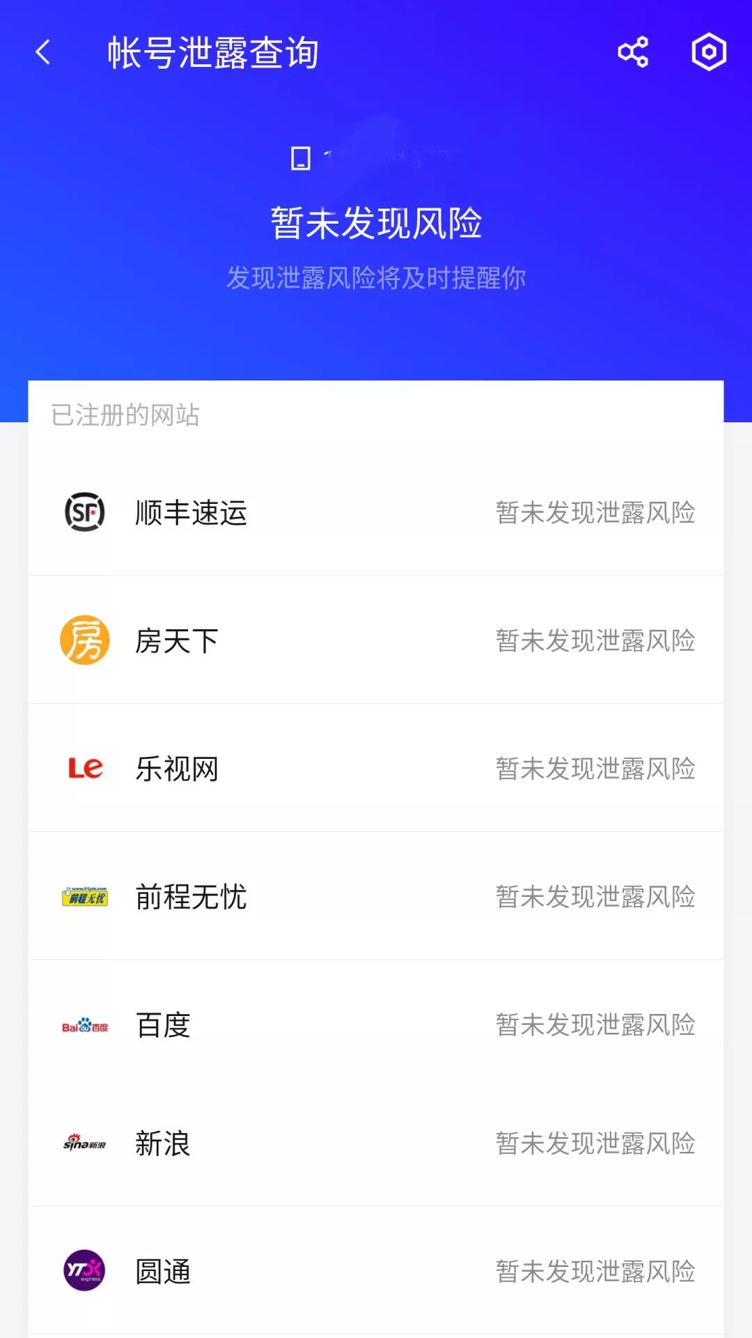 怎么查手机号注册了什么平台（一键查询手机号注册的网站的方法） 第5张