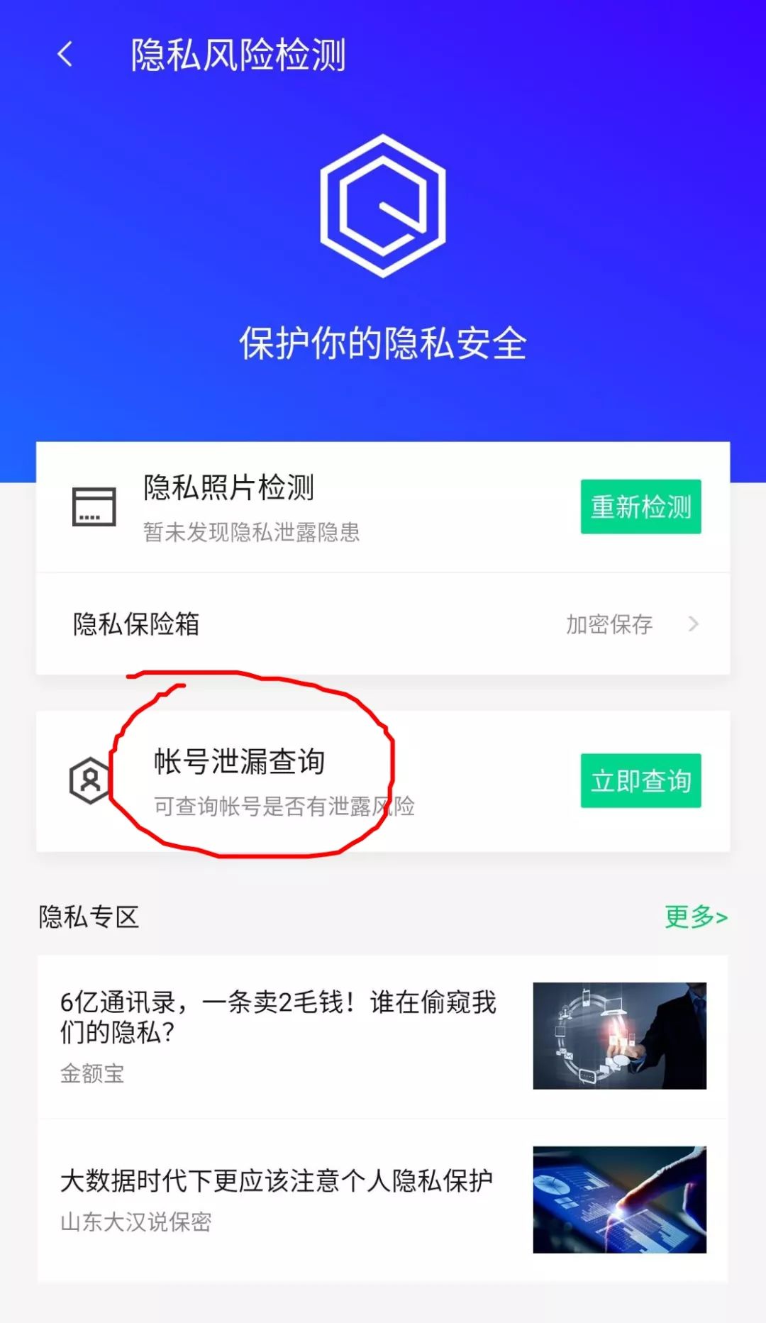 怎么查手机号注册了什么平台（一键查询手机号注册的网站的方法） 第11张