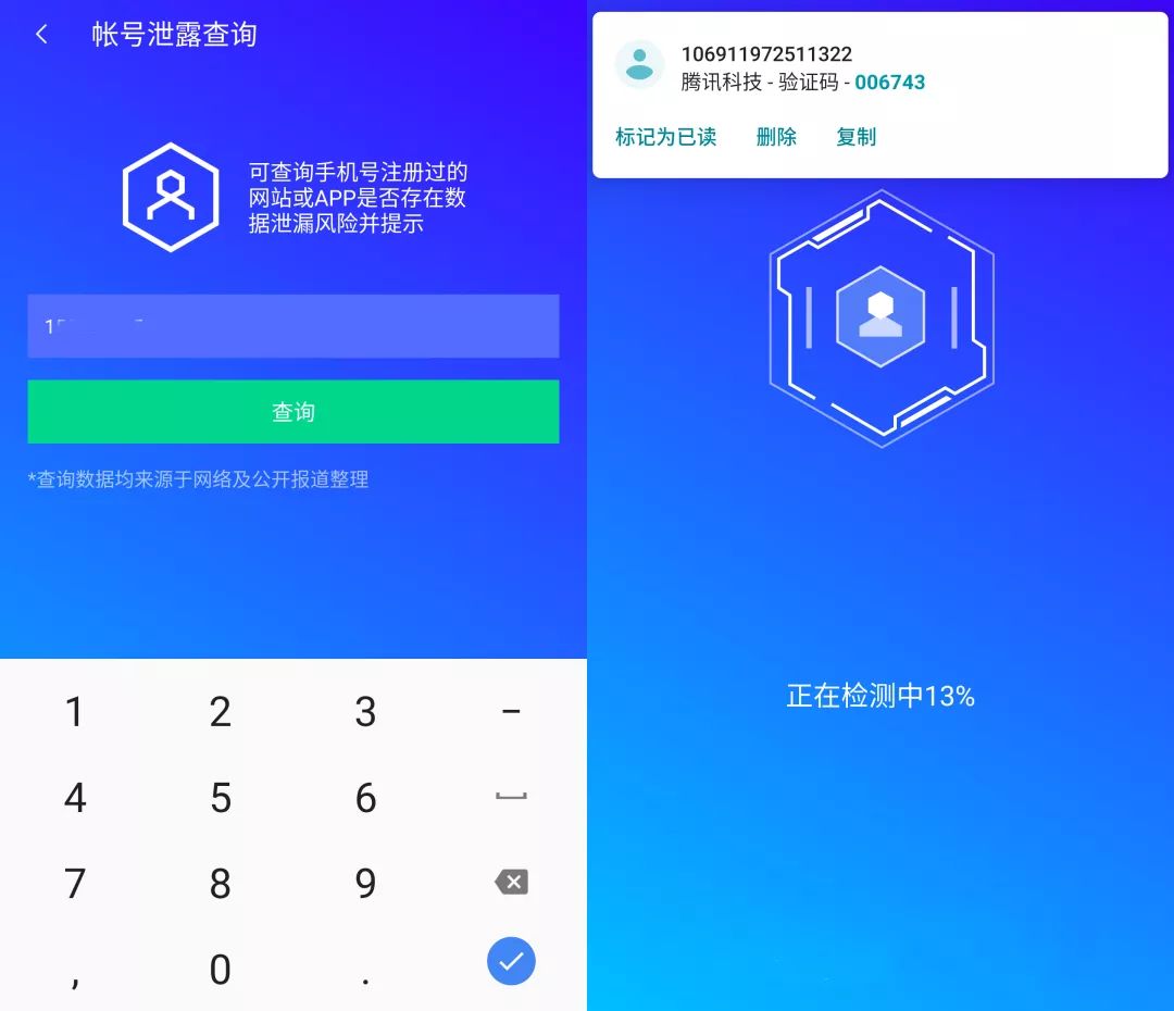 怎么查手机号注册了什么平台（一键查询手机号注册的网站的方法） 第13张
