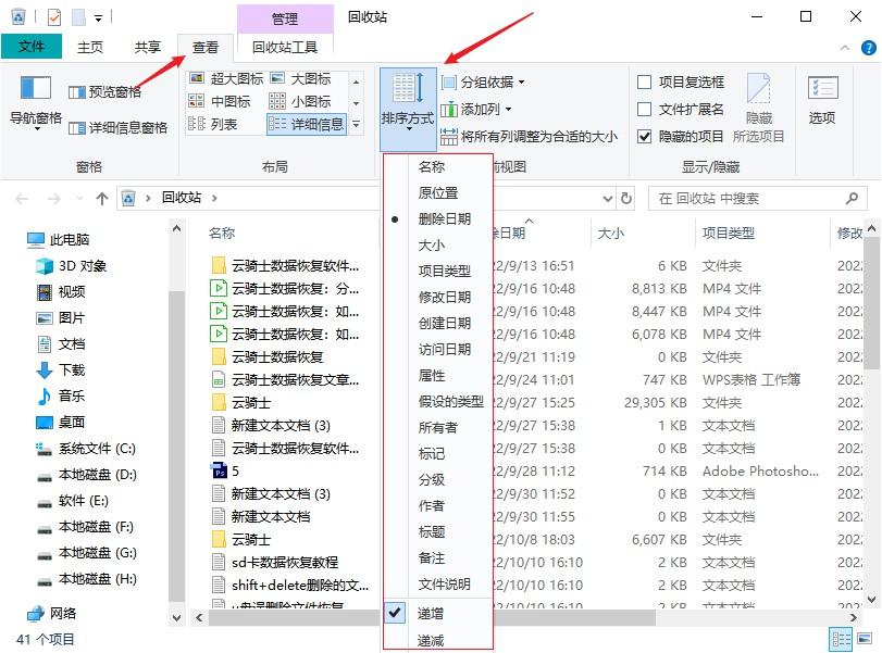 回收站文件怎么恢复?（回收站恢复已删除文件的方法） 第3张