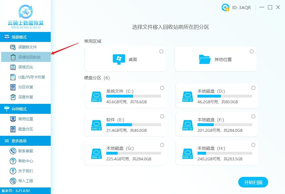 回收站文件怎么恢复?（回收站恢复已删除文件的方法） 第7张