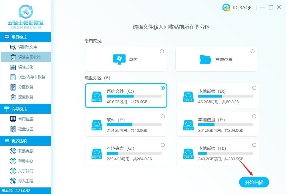 回收站文件怎么恢复?（回收站恢复已删除文件的方法） 第9张