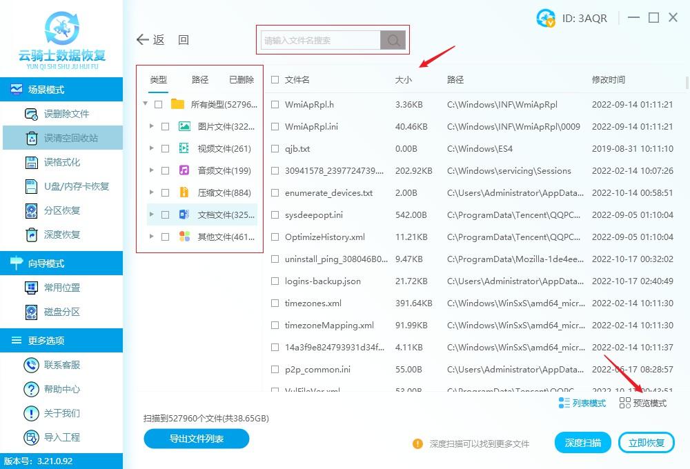回收站文件怎么恢复?（回收站恢复已删除文件的方法） 第11张