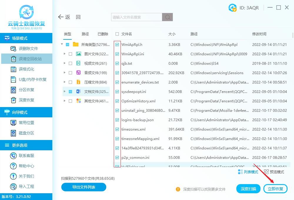 回收站文件怎么恢复?（回收站恢复已删除文件的方法） 第13张