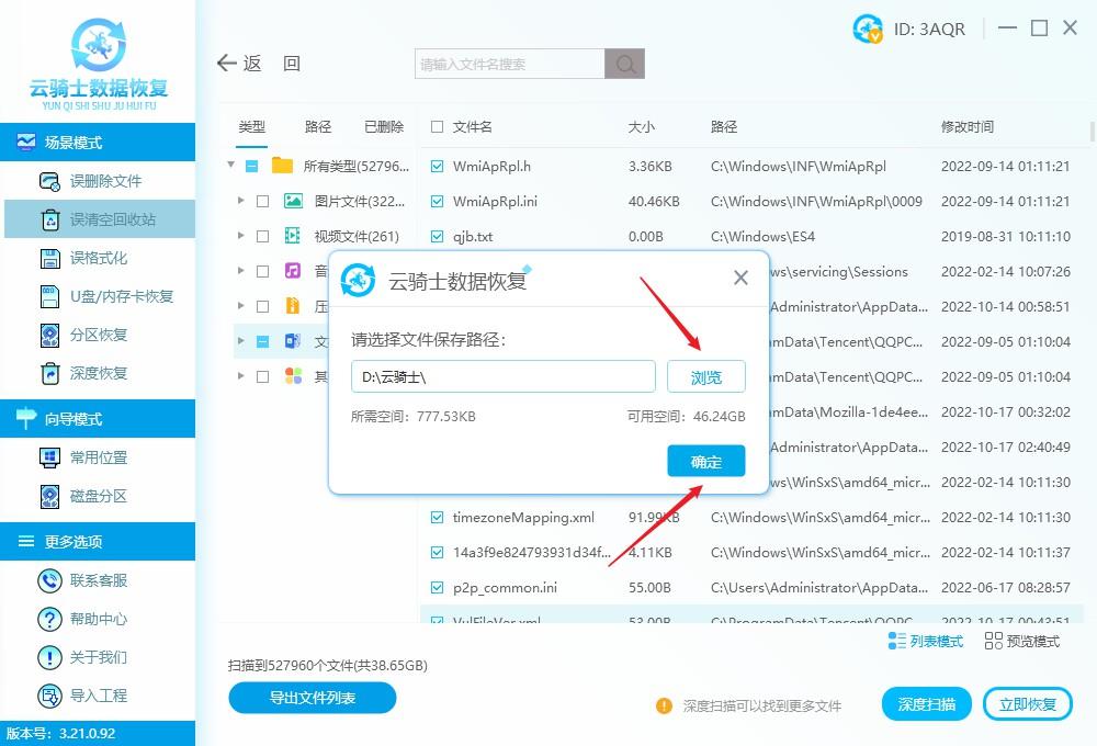 回收站文件怎么恢复?（回收站恢复已删除文件的方法） 第15张